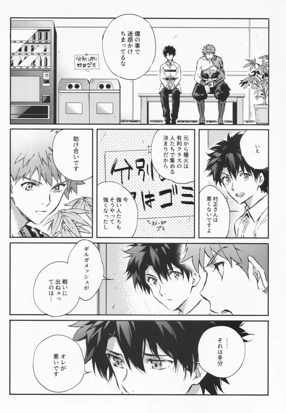 STARDUST LOVESONG 上+下再録 - page84