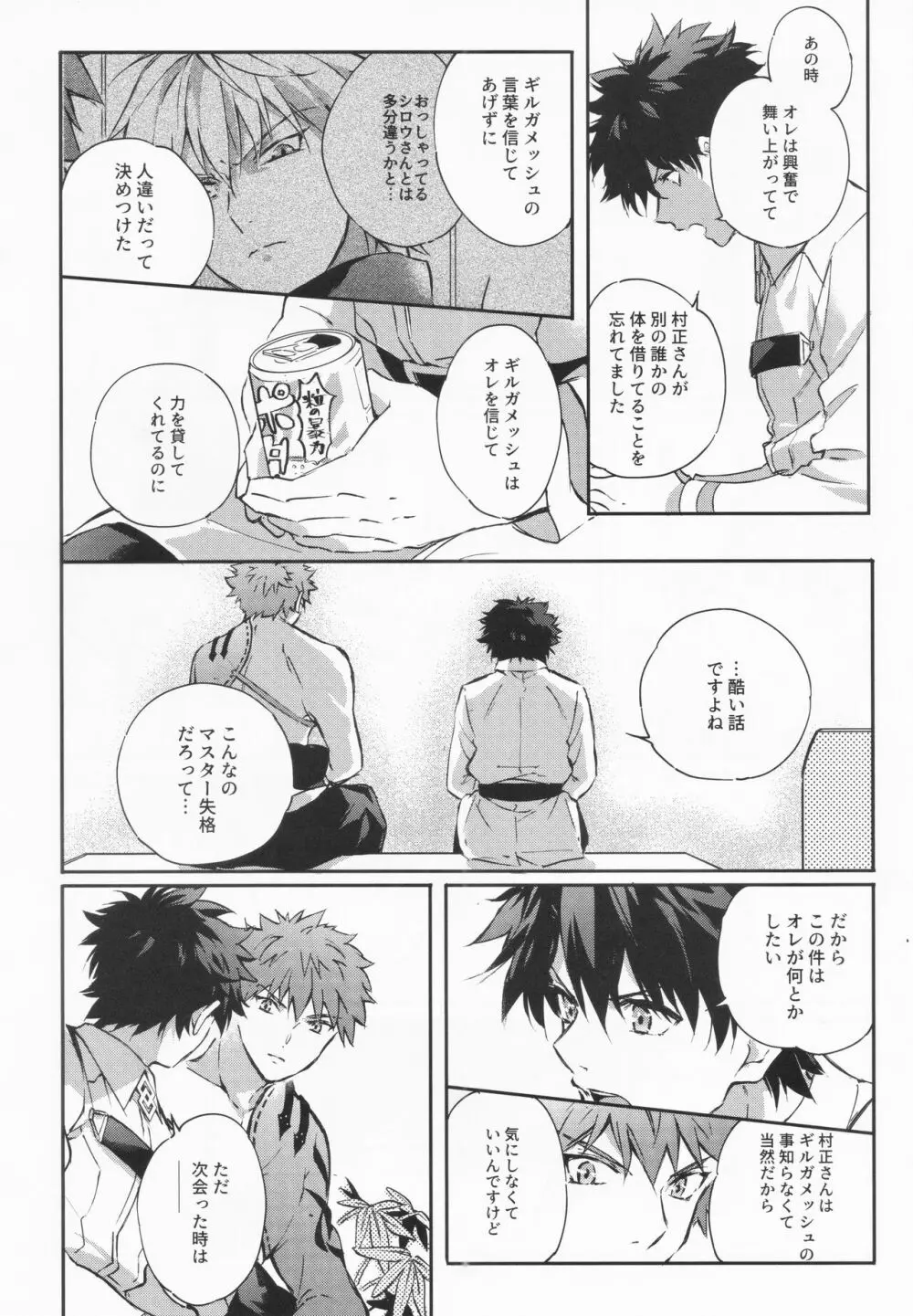 STARDUST LOVESONG 上+下再録 - page85