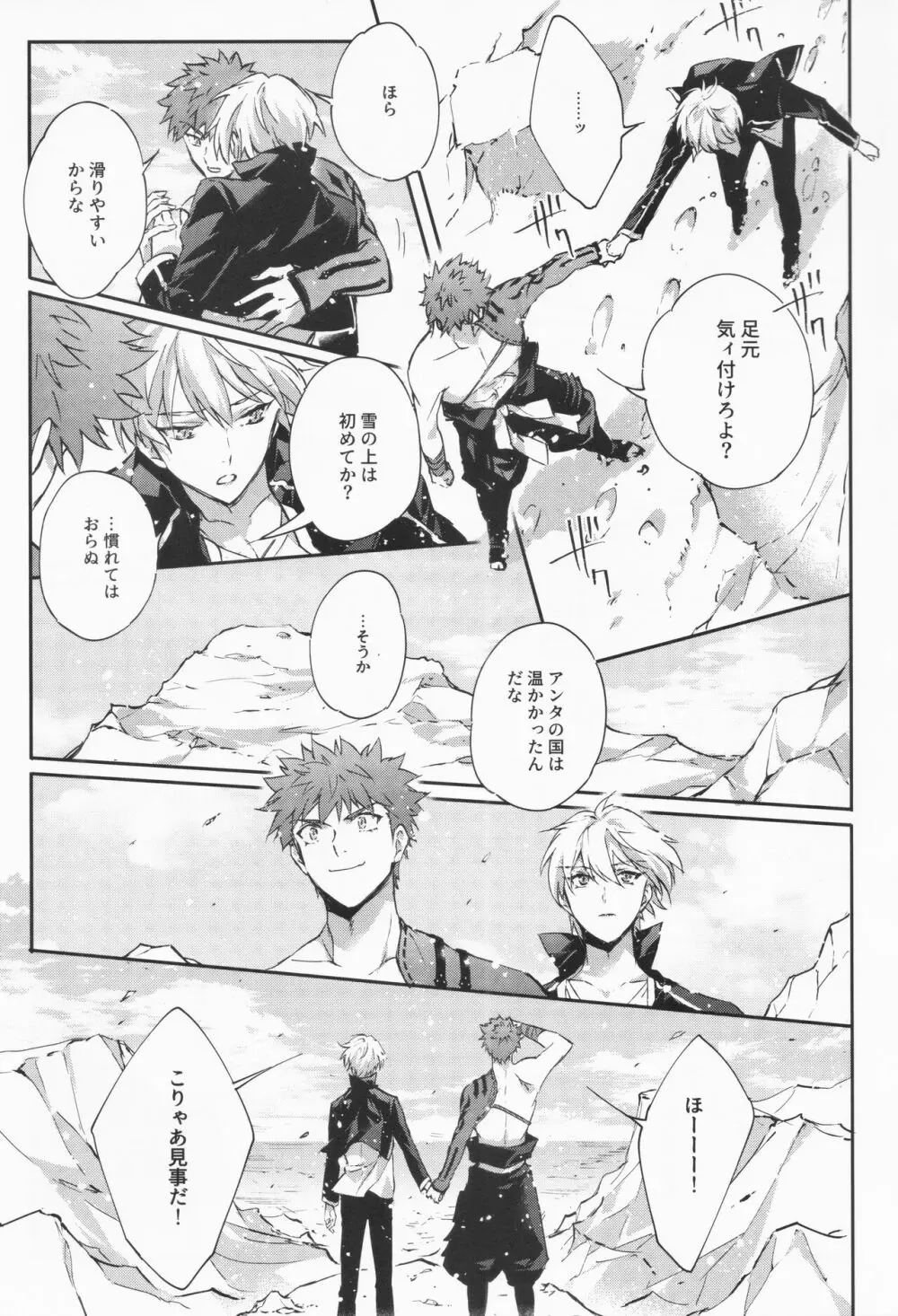 STARDUST LOVESONG 上+下再録 - page88