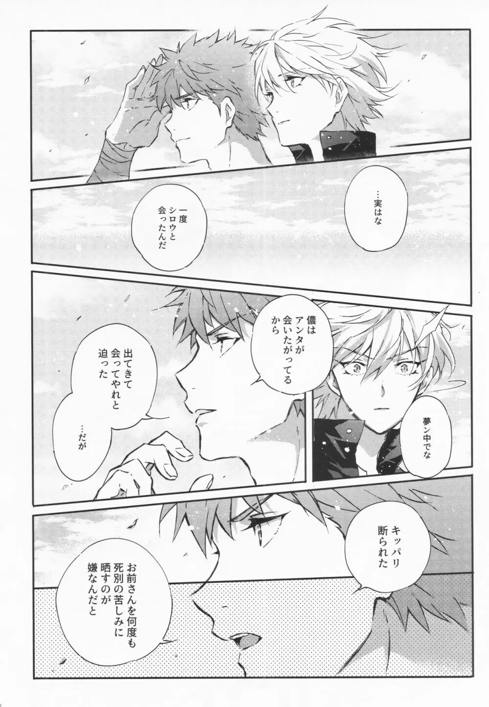 STARDUST LOVESONG 上+下再録 - page89