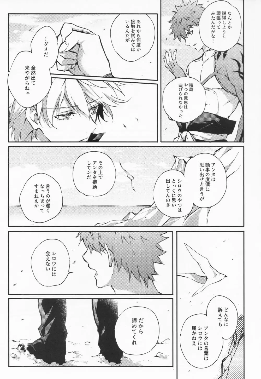 STARDUST LOVESONG 上+下再録 - page90