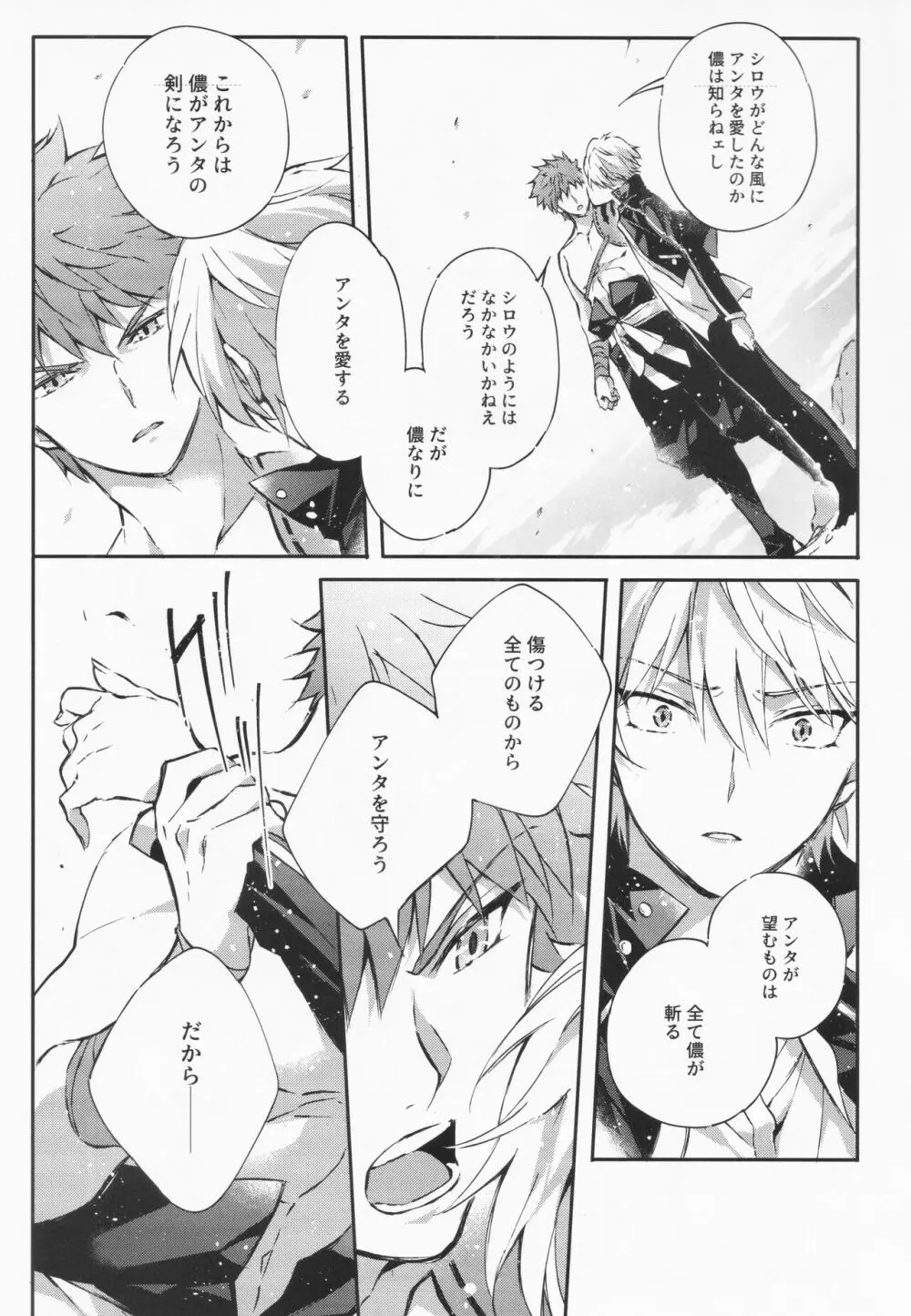 STARDUST LOVESONG 上+下再録 - page92