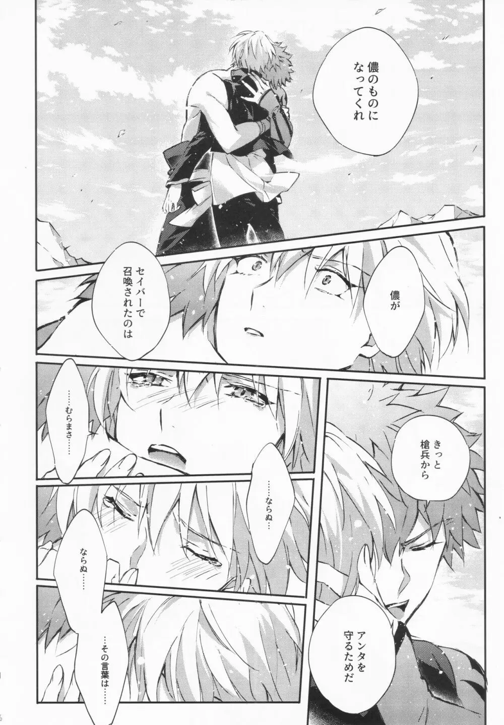 STARDUST LOVESONG 上+下再録 - page93