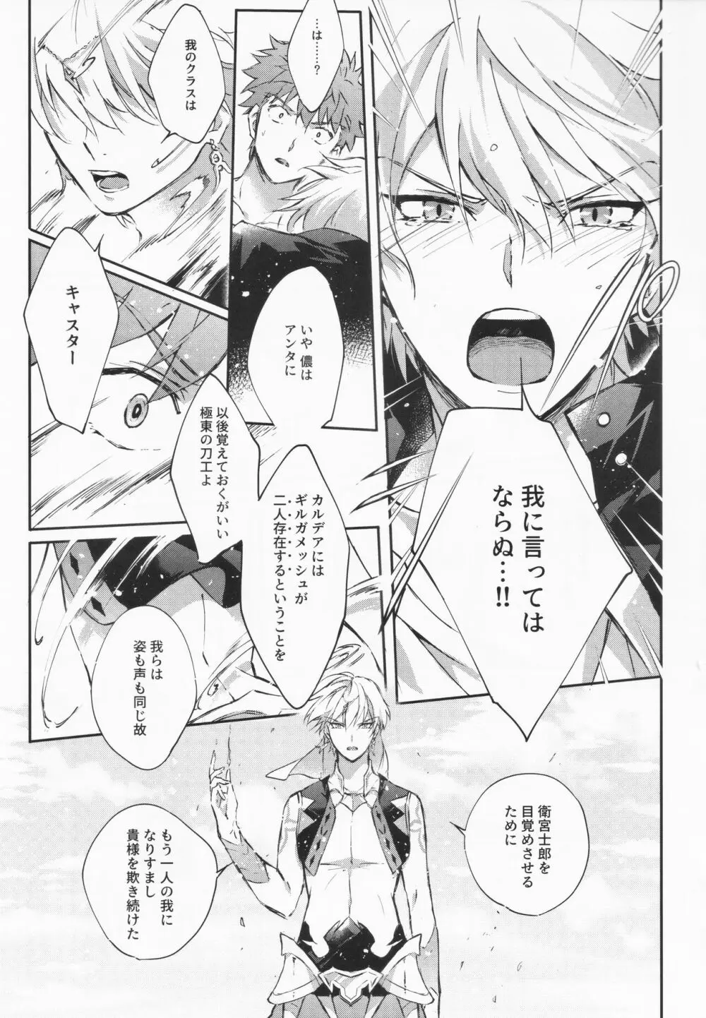 STARDUST LOVESONG 上+下再録 - page94