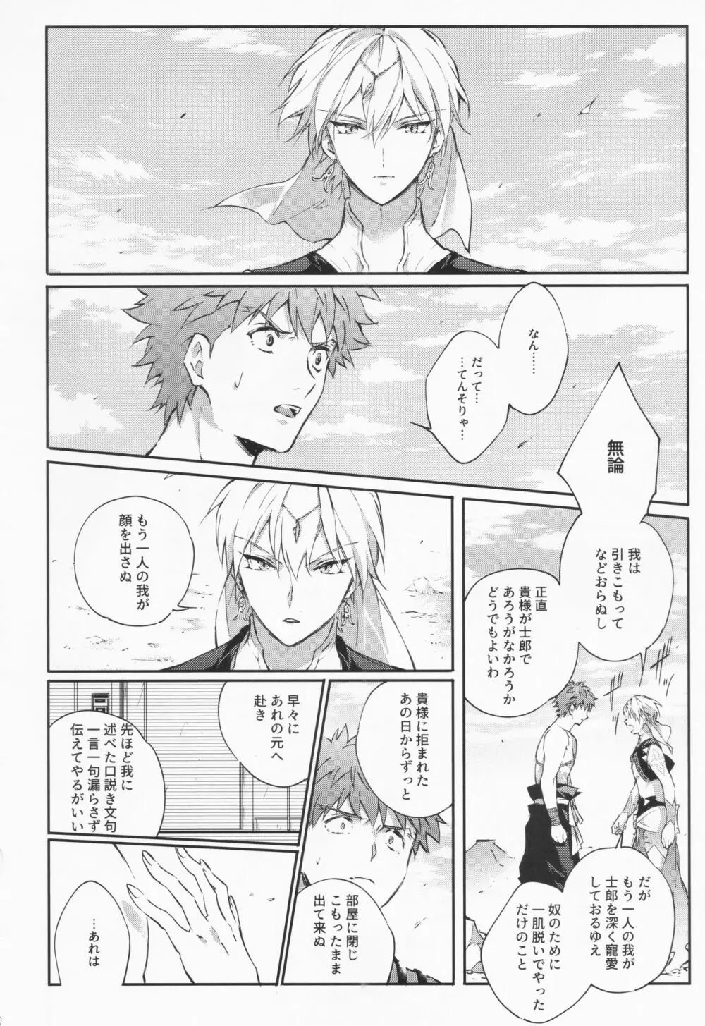 STARDUST LOVESONG 上+下再録 - page95