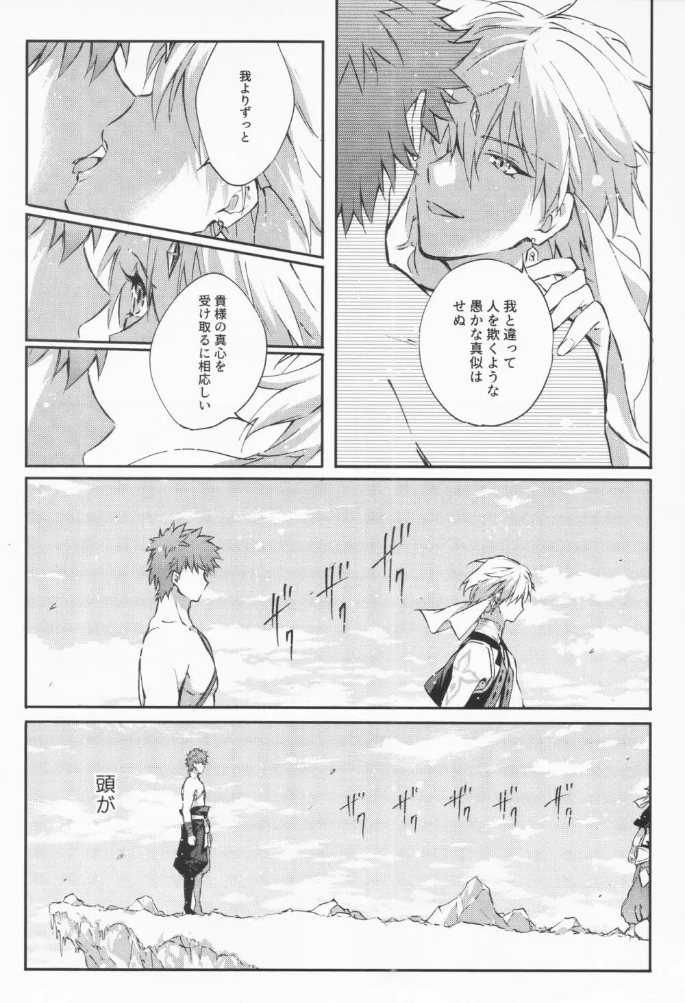 STARDUST LOVESONG 上+下再録 - page96