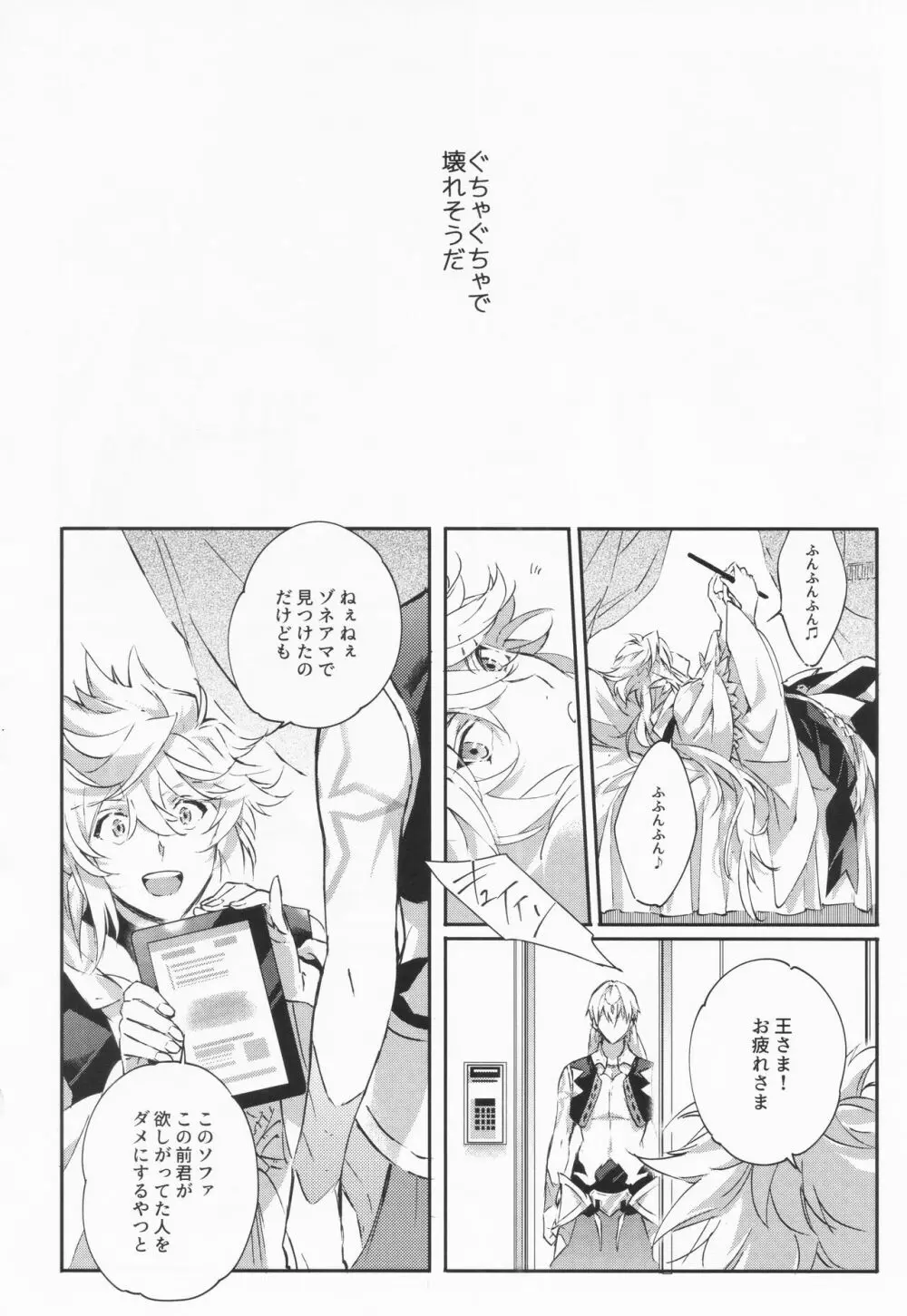 STARDUST LOVESONG 上+下再録 - page97