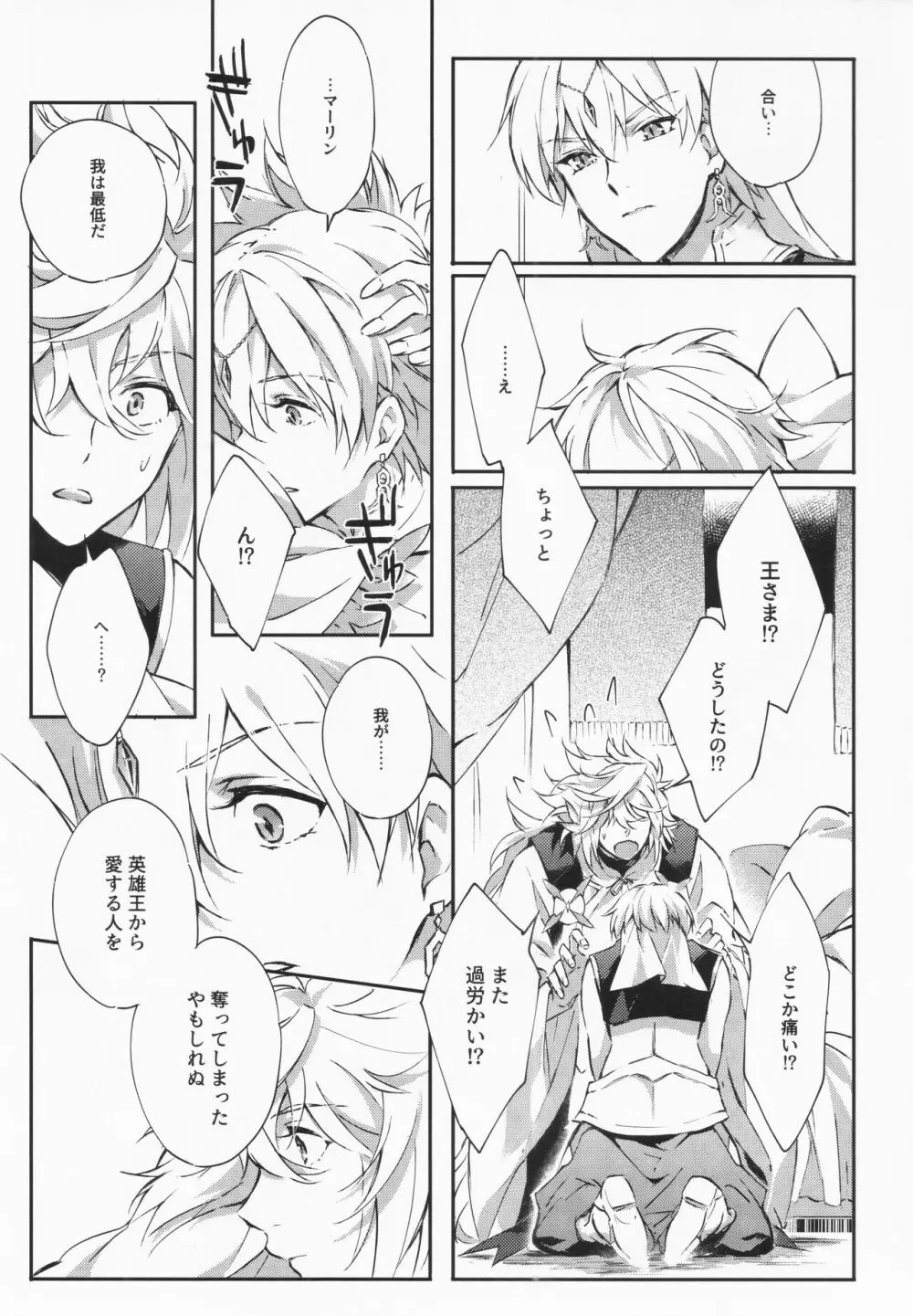 STARDUST LOVESONG 上+下再録 - page98