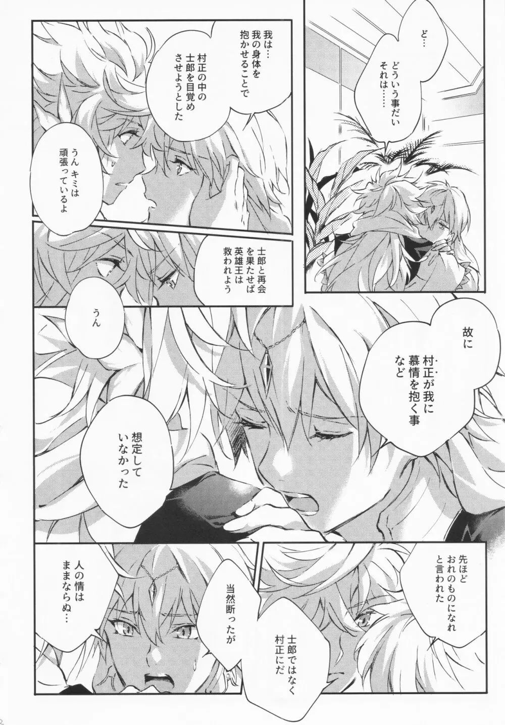 STARDUST LOVESONG 上+下再録 - page99