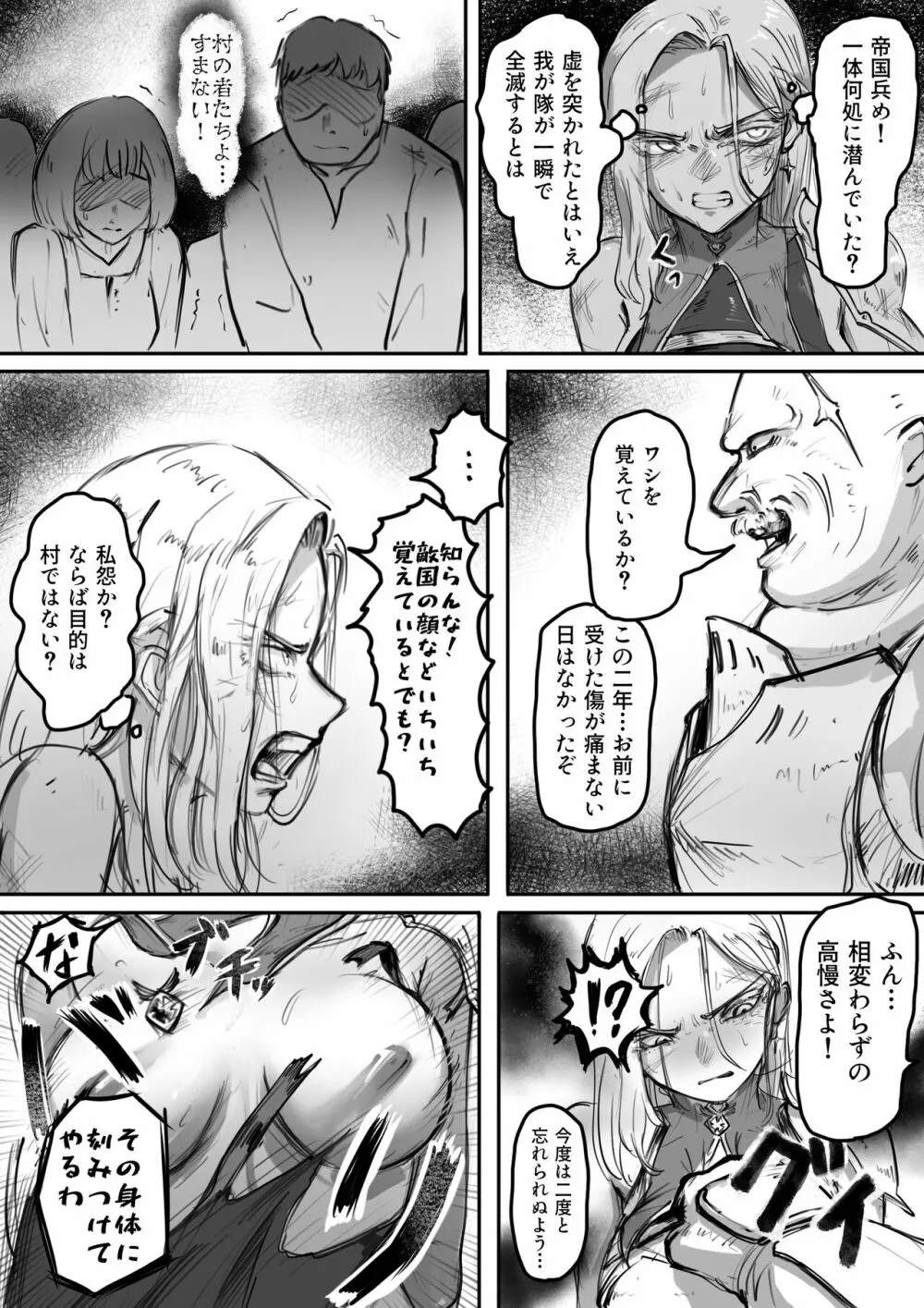 騎士の誇りはなくさない - page4