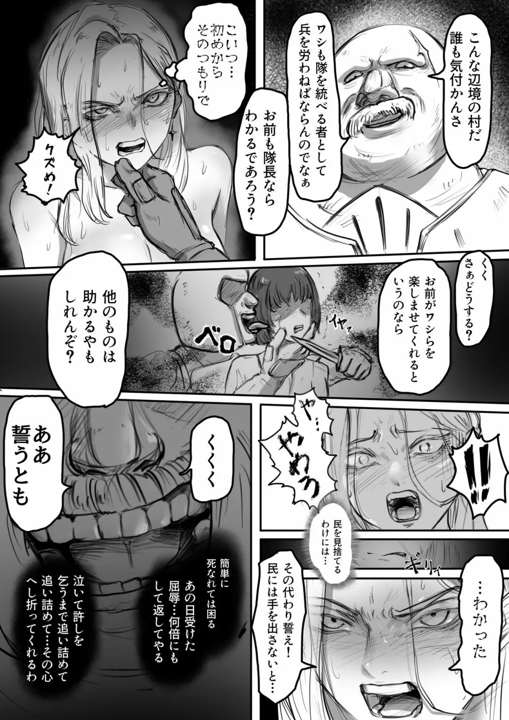 騎士の誇りはなくさない - page7