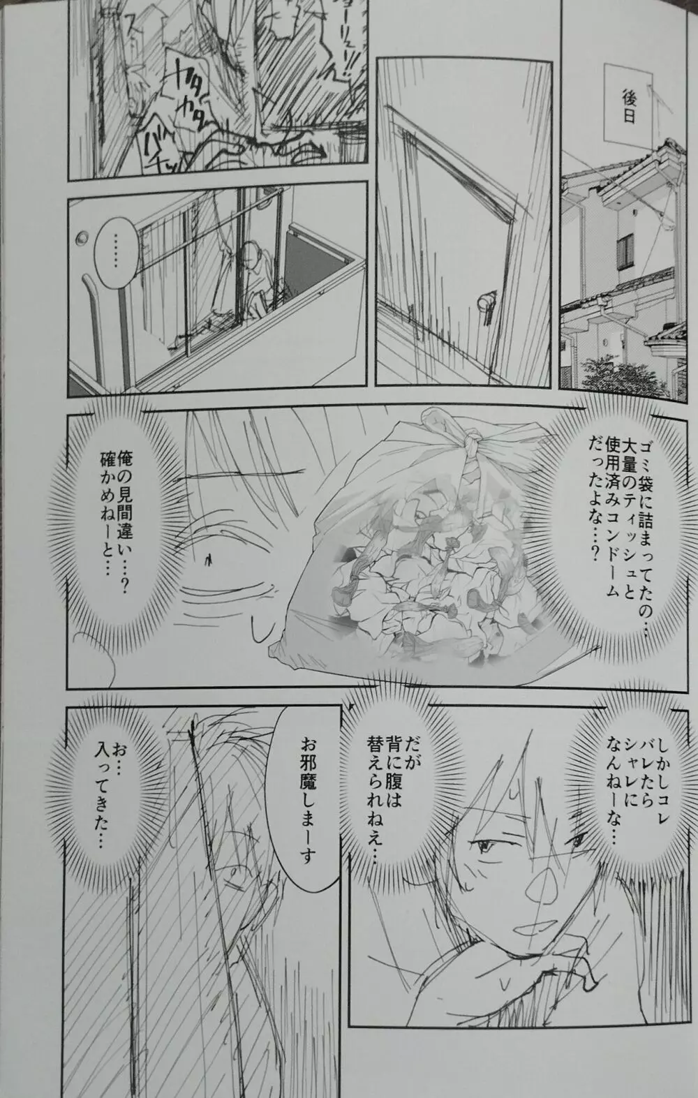 世話焼きな幼なじみがダメニート兄貴にNTRれた話 - page17