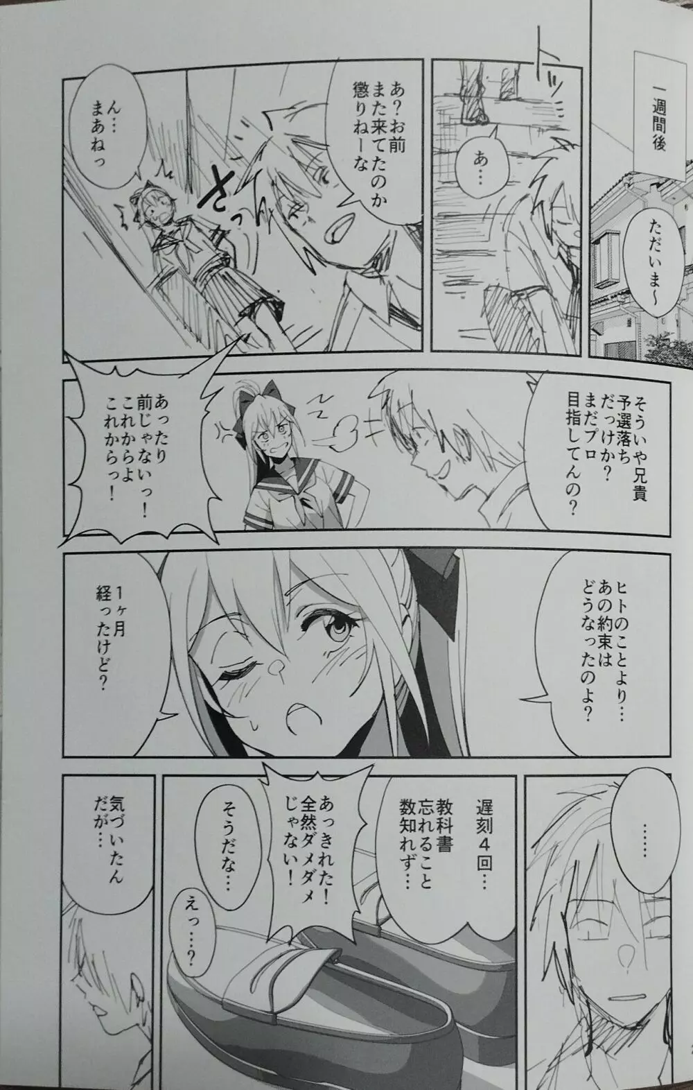 世話焼きな幼なじみがダメニート兄貴にNTRれた話 - page19