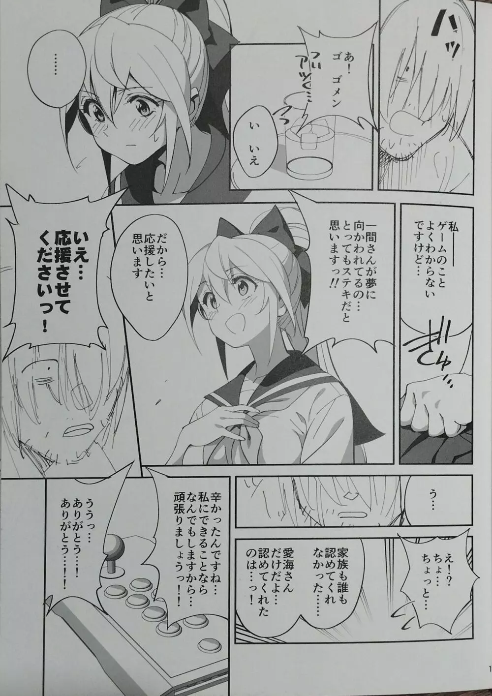 世話焼きな幼なじみがダメニート兄貴にNTRれた話 - page25