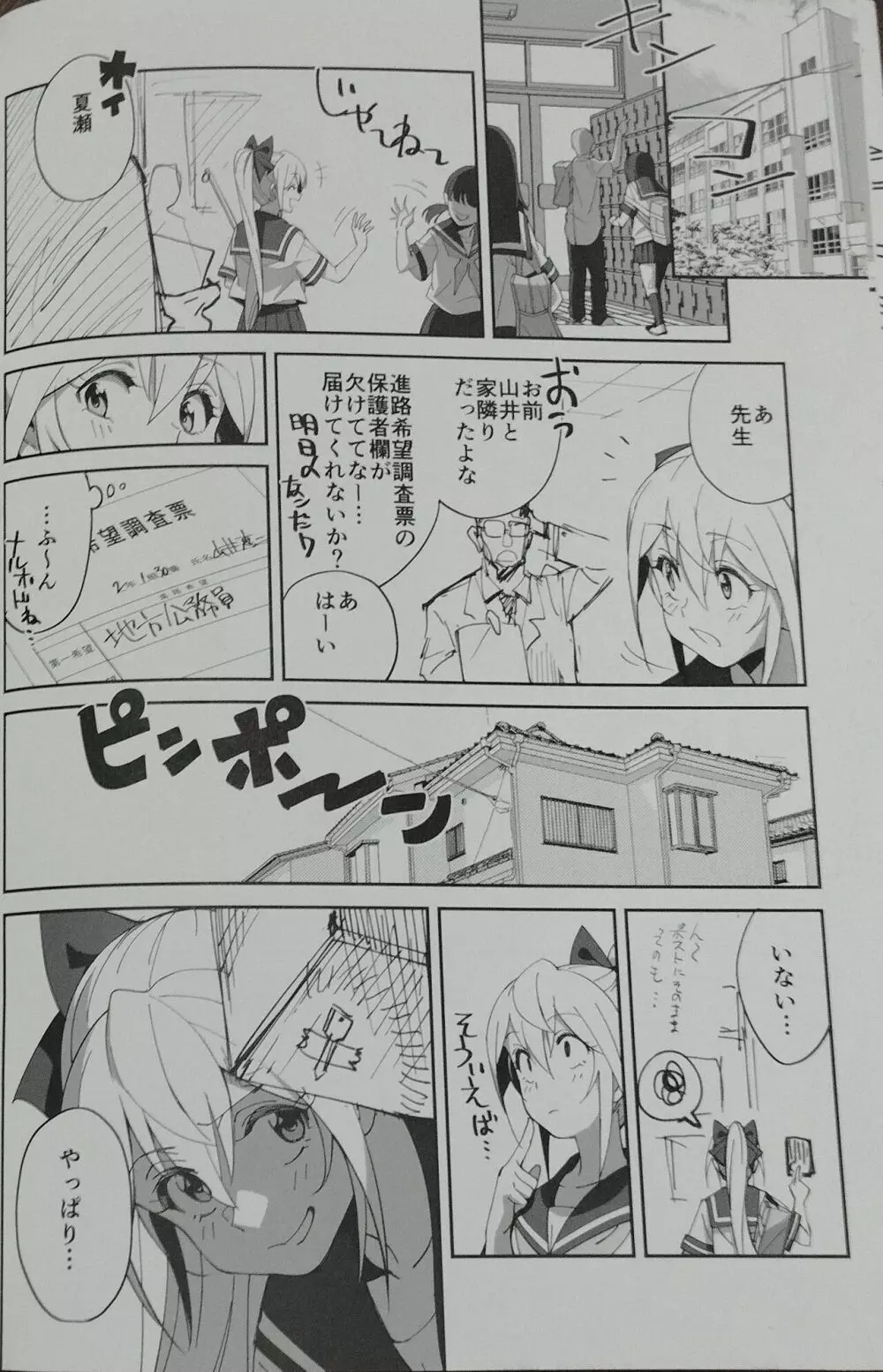 世話焼きな幼なじみがダメニート兄貴にNTRれた話 - page29