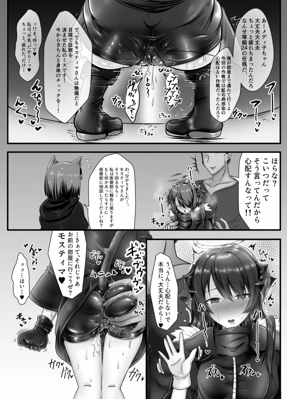 堕ちティマ - page4