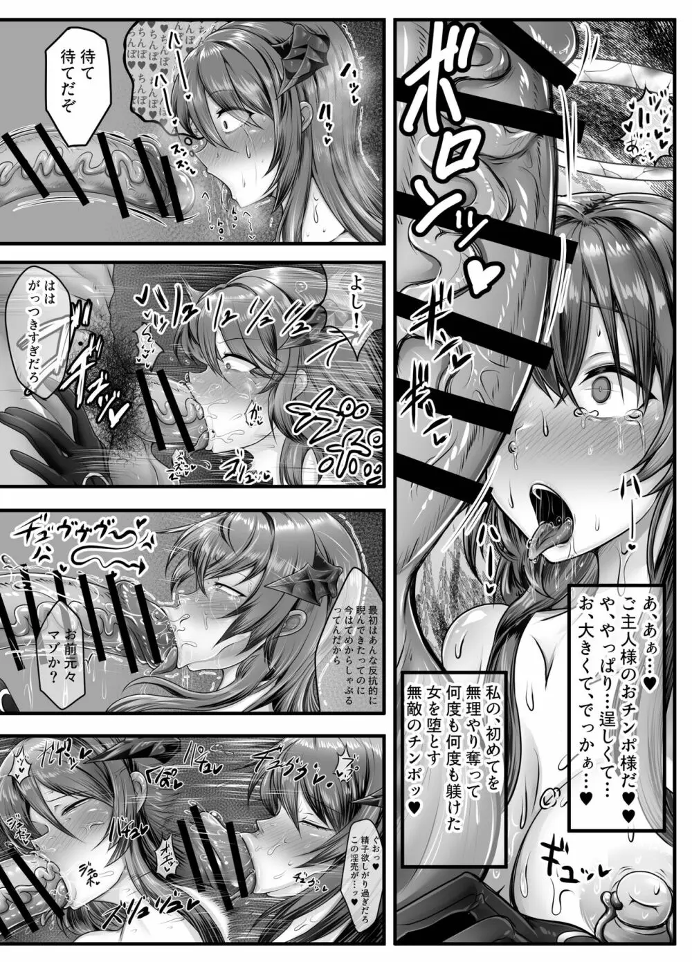 堕ちティマ - page8