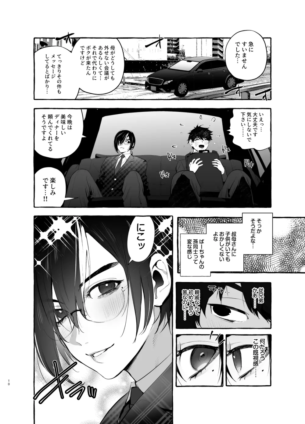 家庭内偏愛 - page10