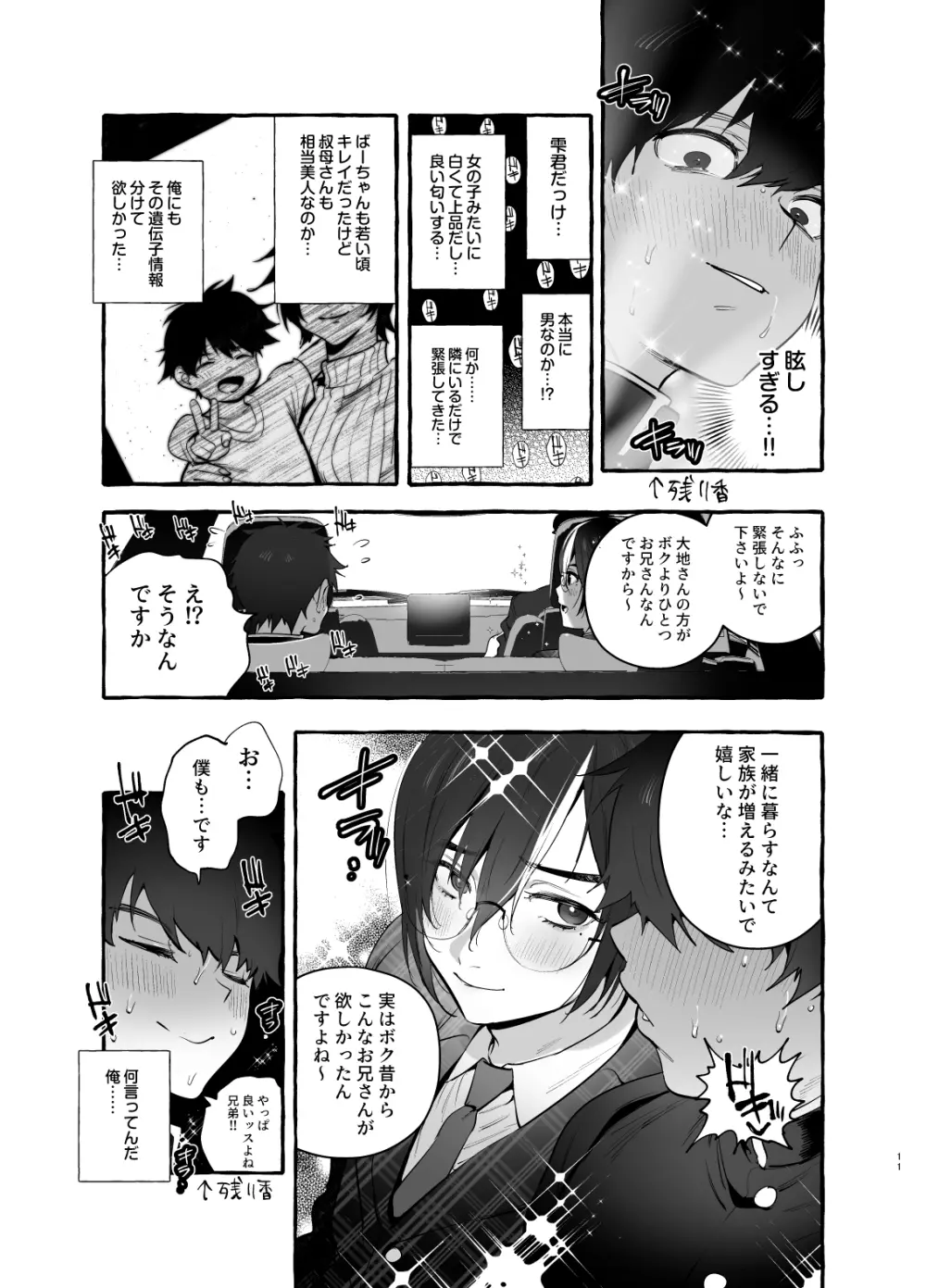 家庭内偏愛 - page11