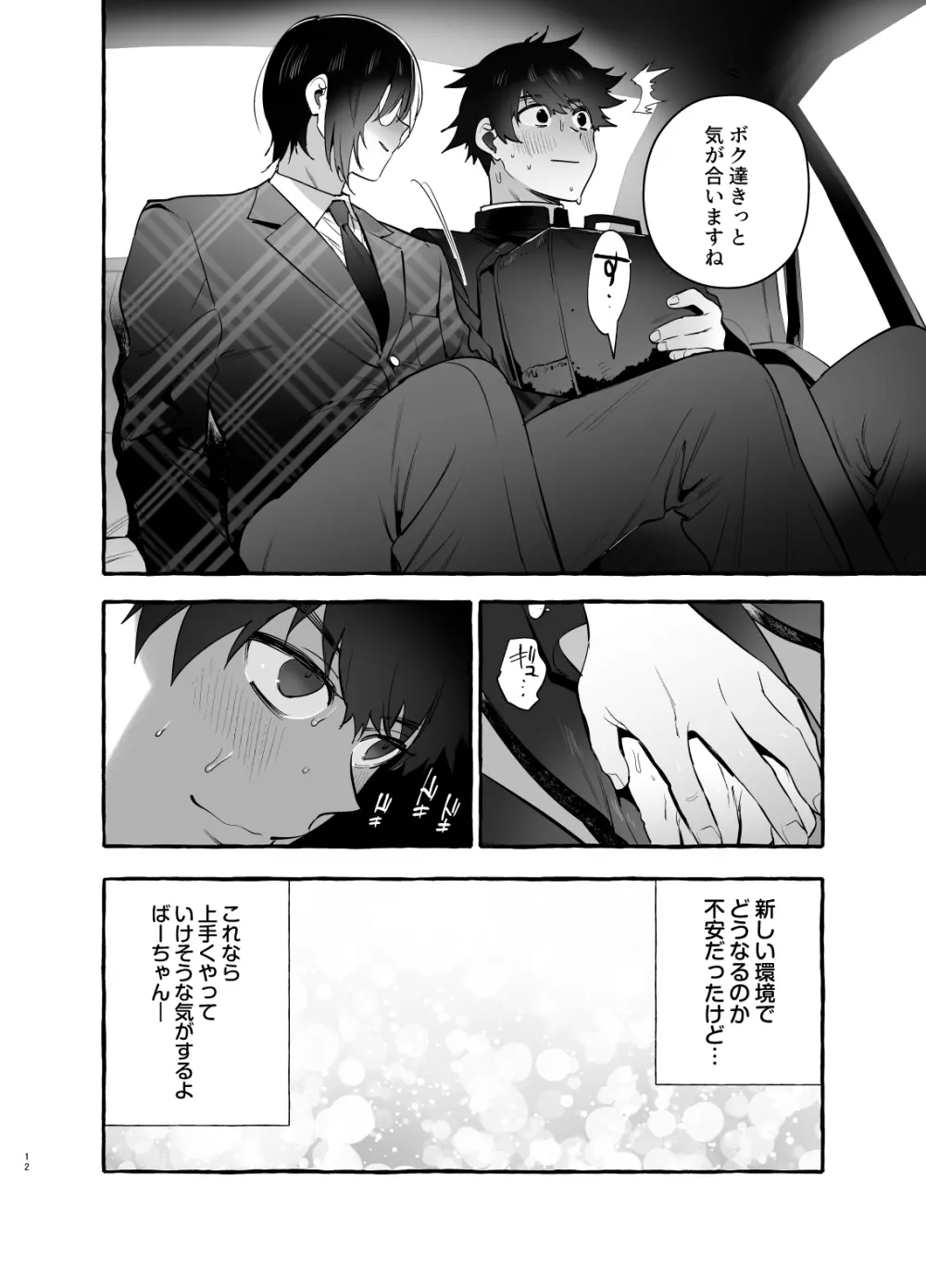 家庭内偏愛 - page12