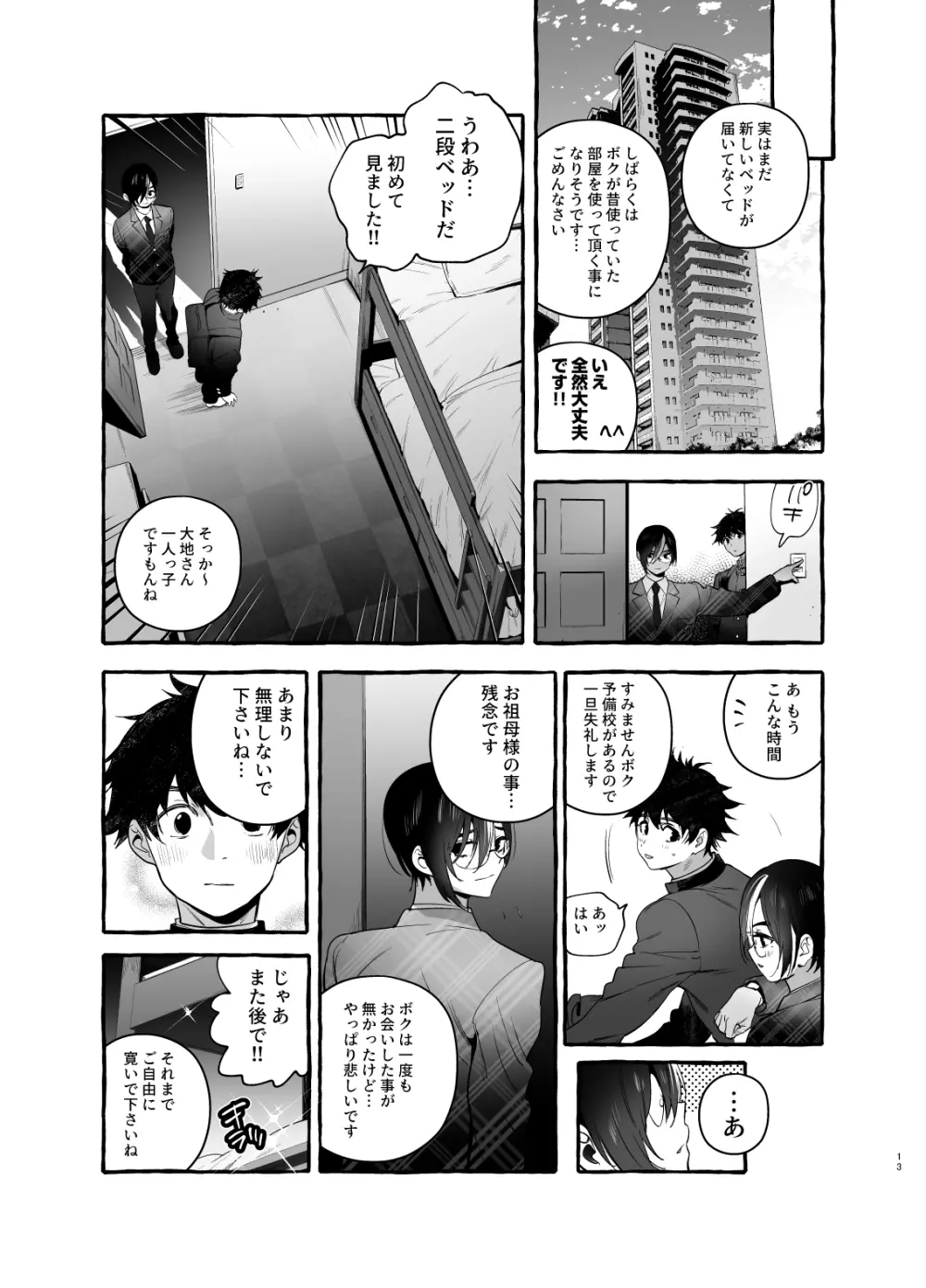 家庭内偏愛 - page13