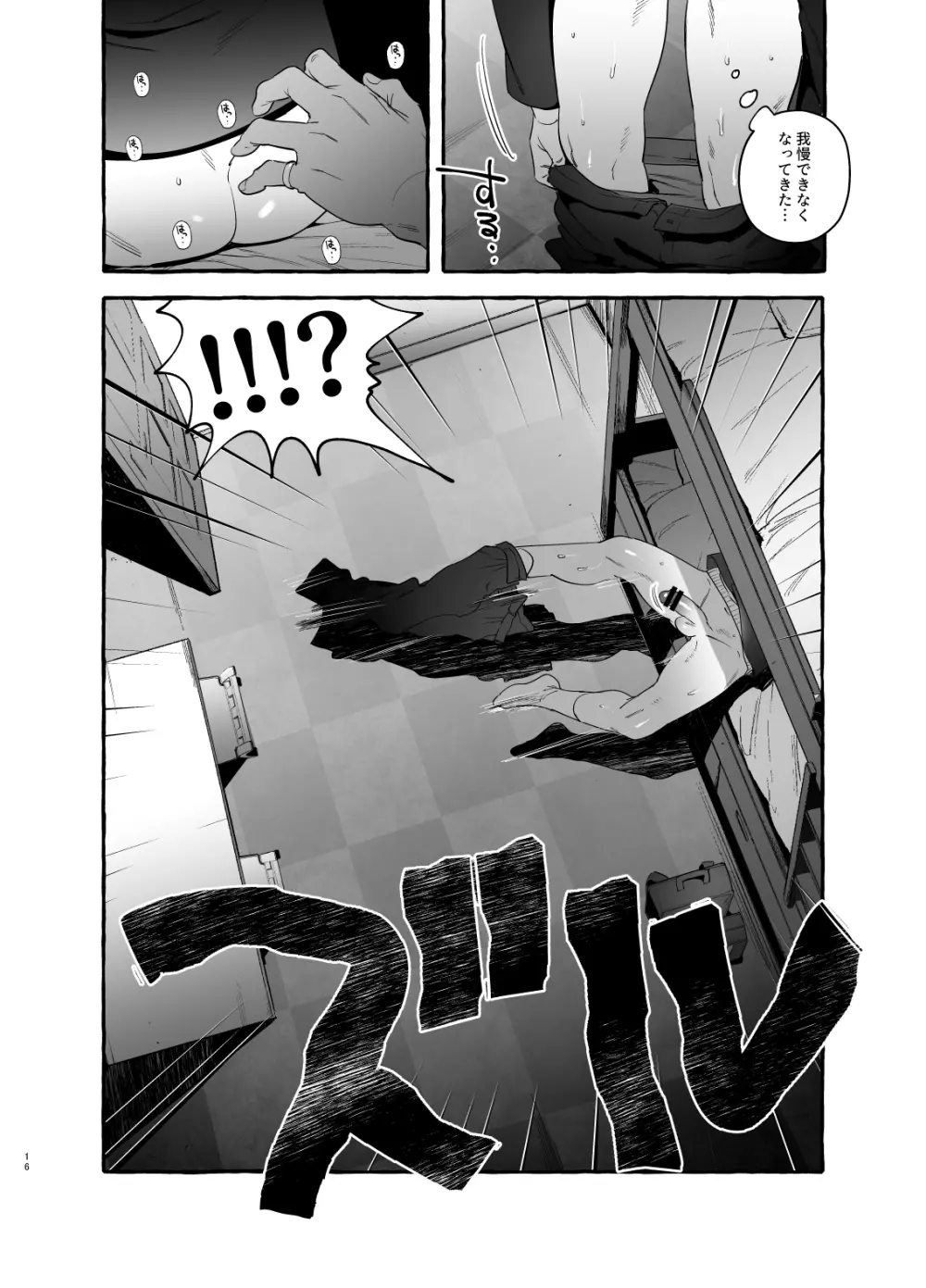 家庭内偏愛 - page16