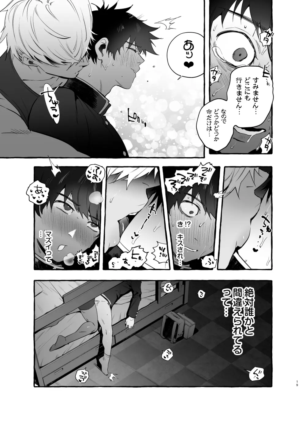 家庭内偏愛 - page19