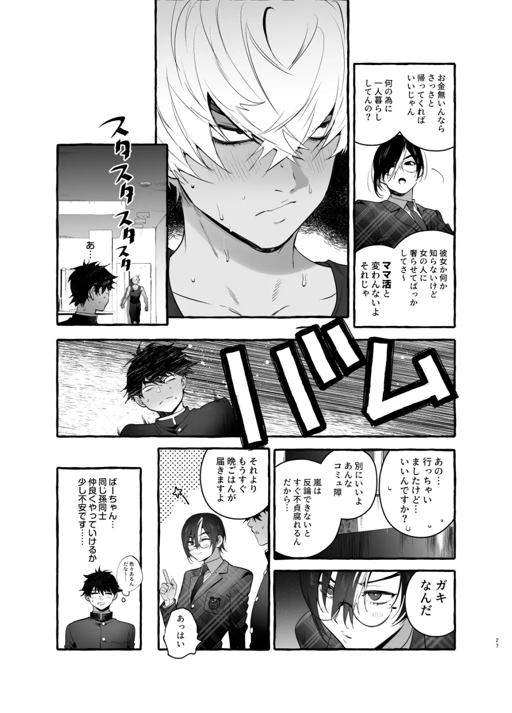 家庭内偏愛 - page27