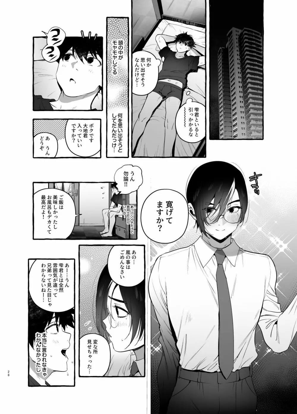 家庭内偏愛 - page28