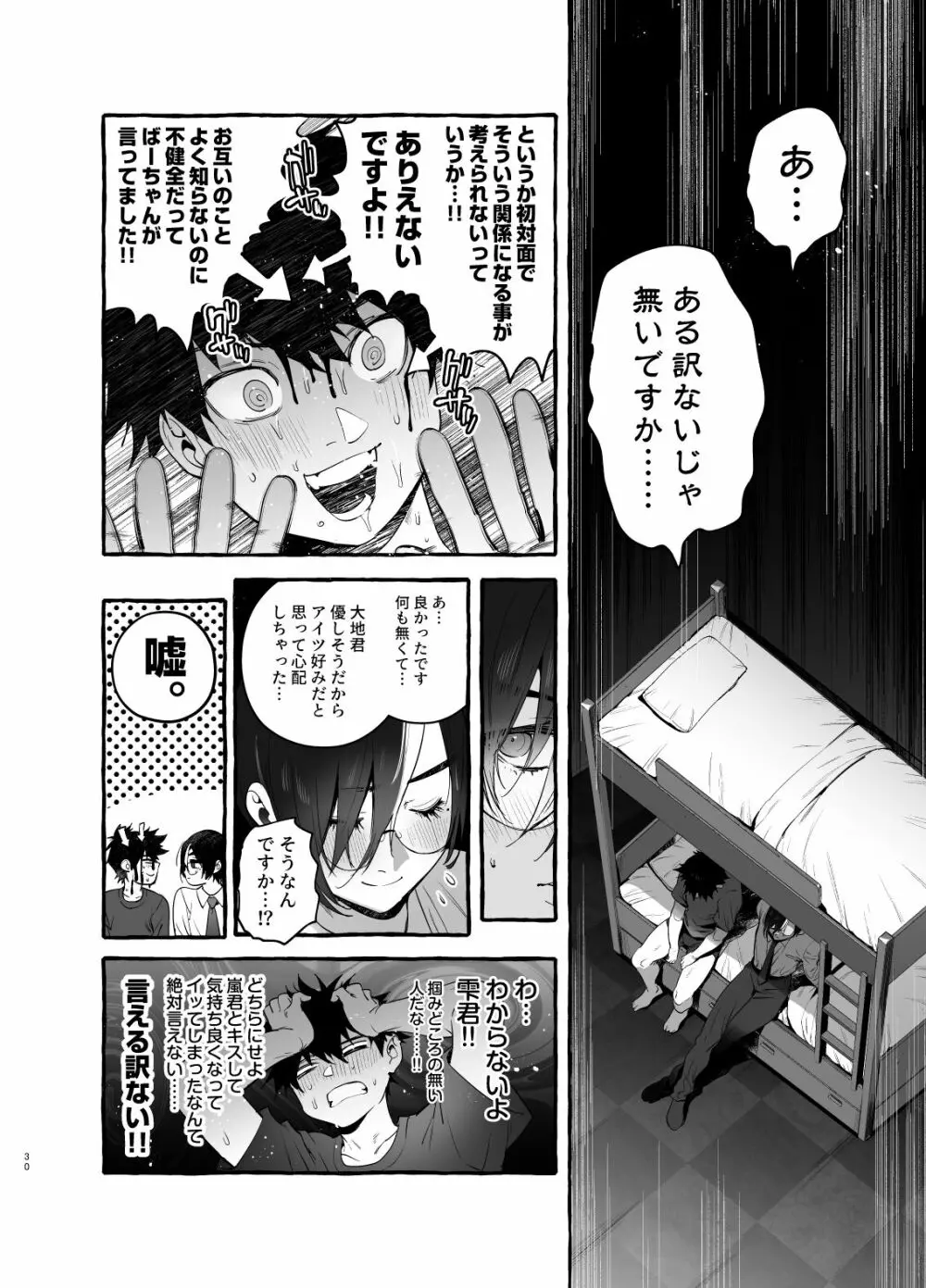 家庭内偏愛 - page30