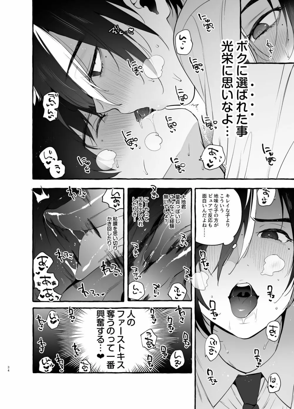 家庭内偏愛 - page34