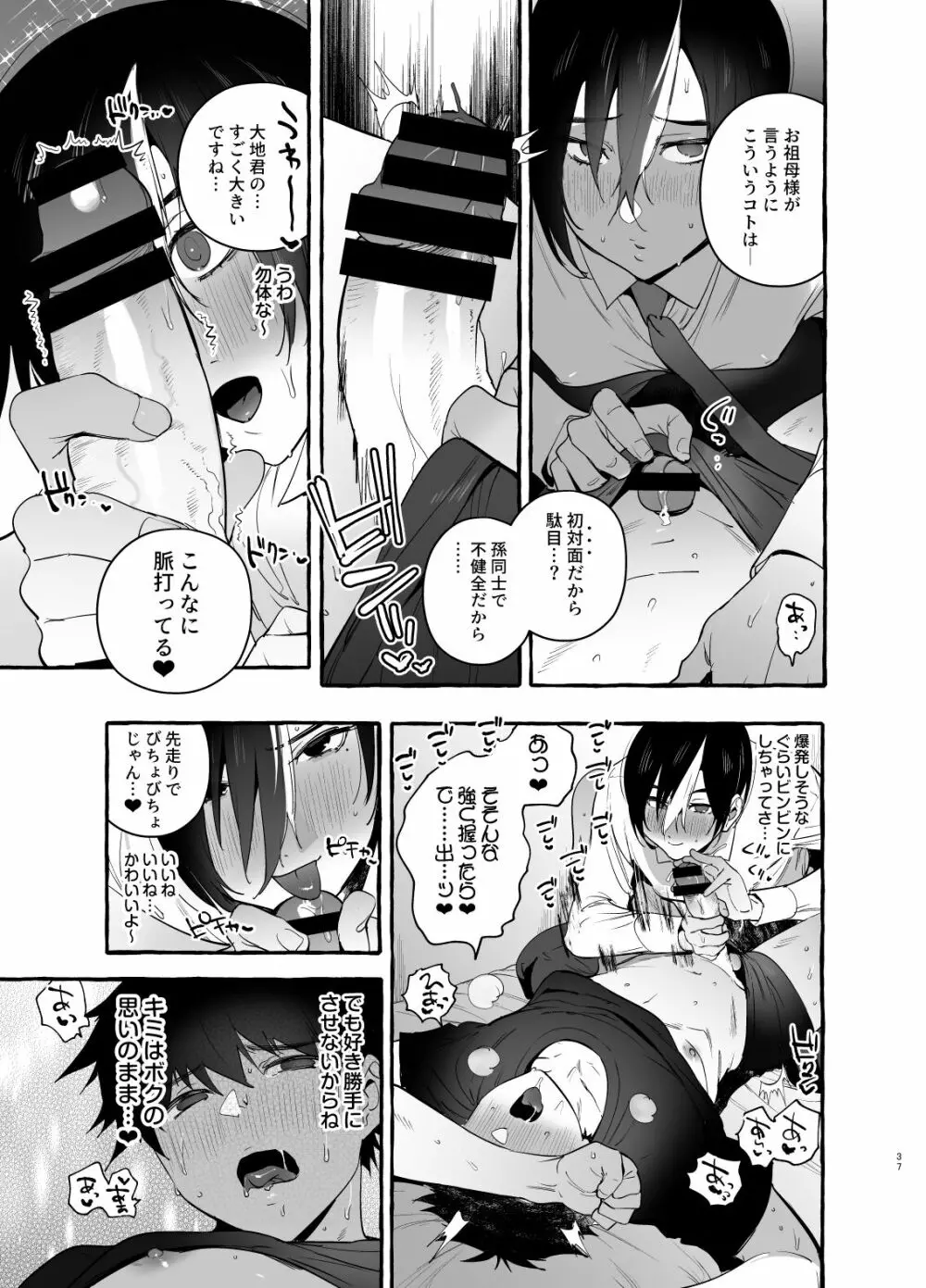 家庭内偏愛 - page37