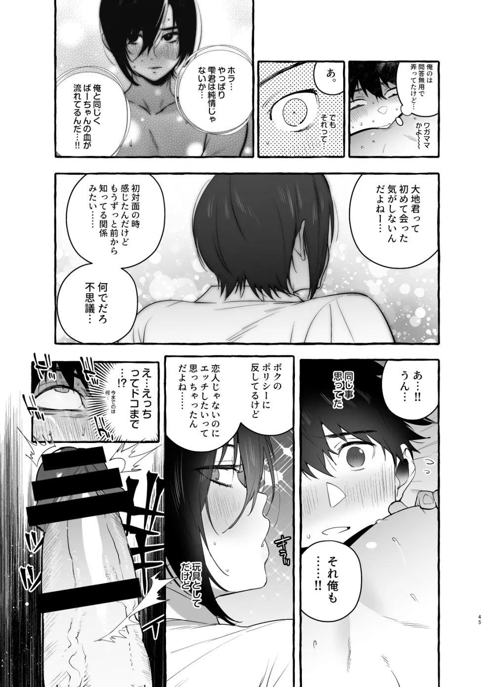 家庭内偏愛 - page45