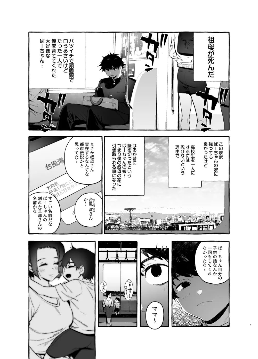 家庭内偏愛 - page5