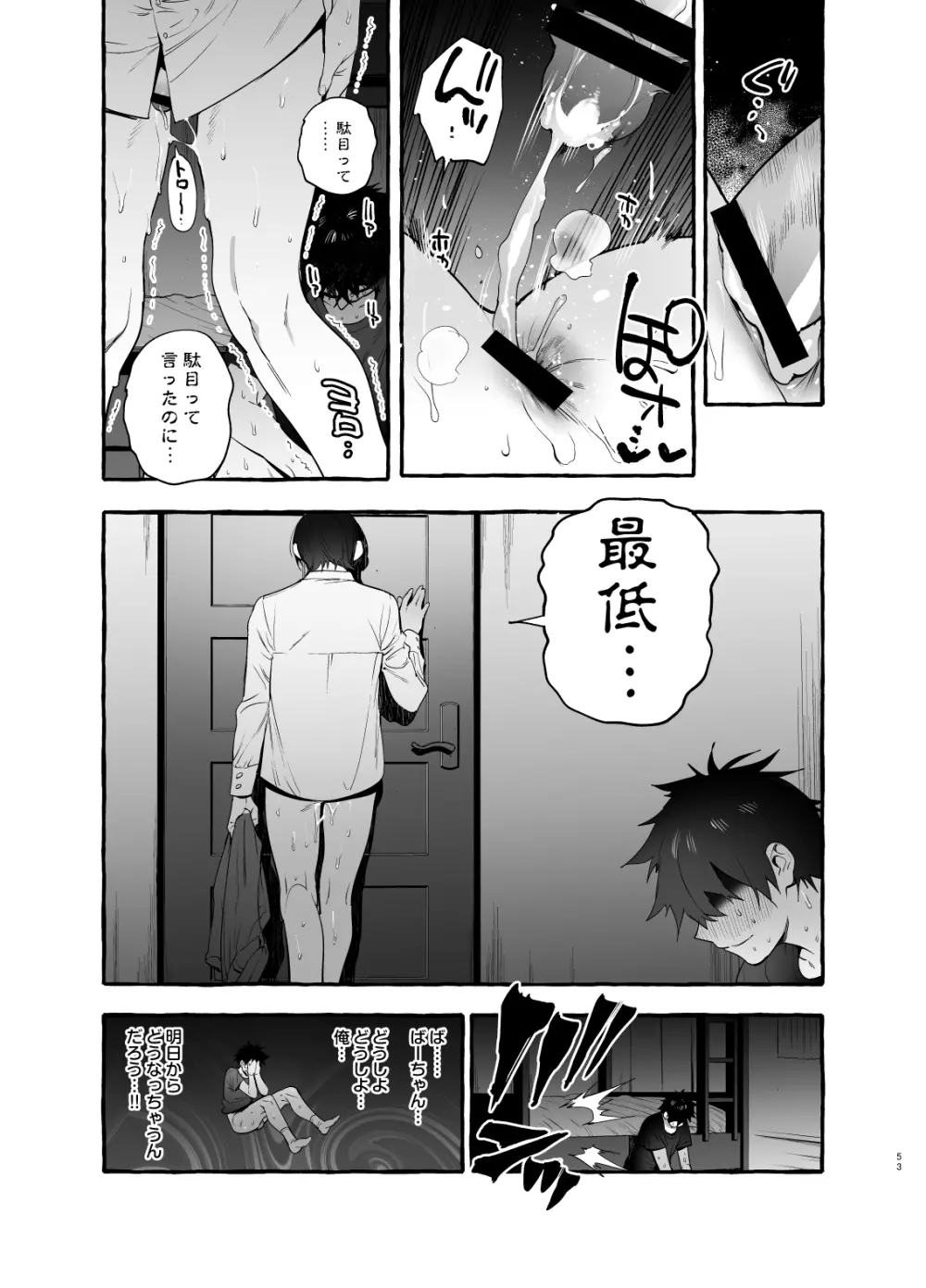 家庭内偏愛 - page53