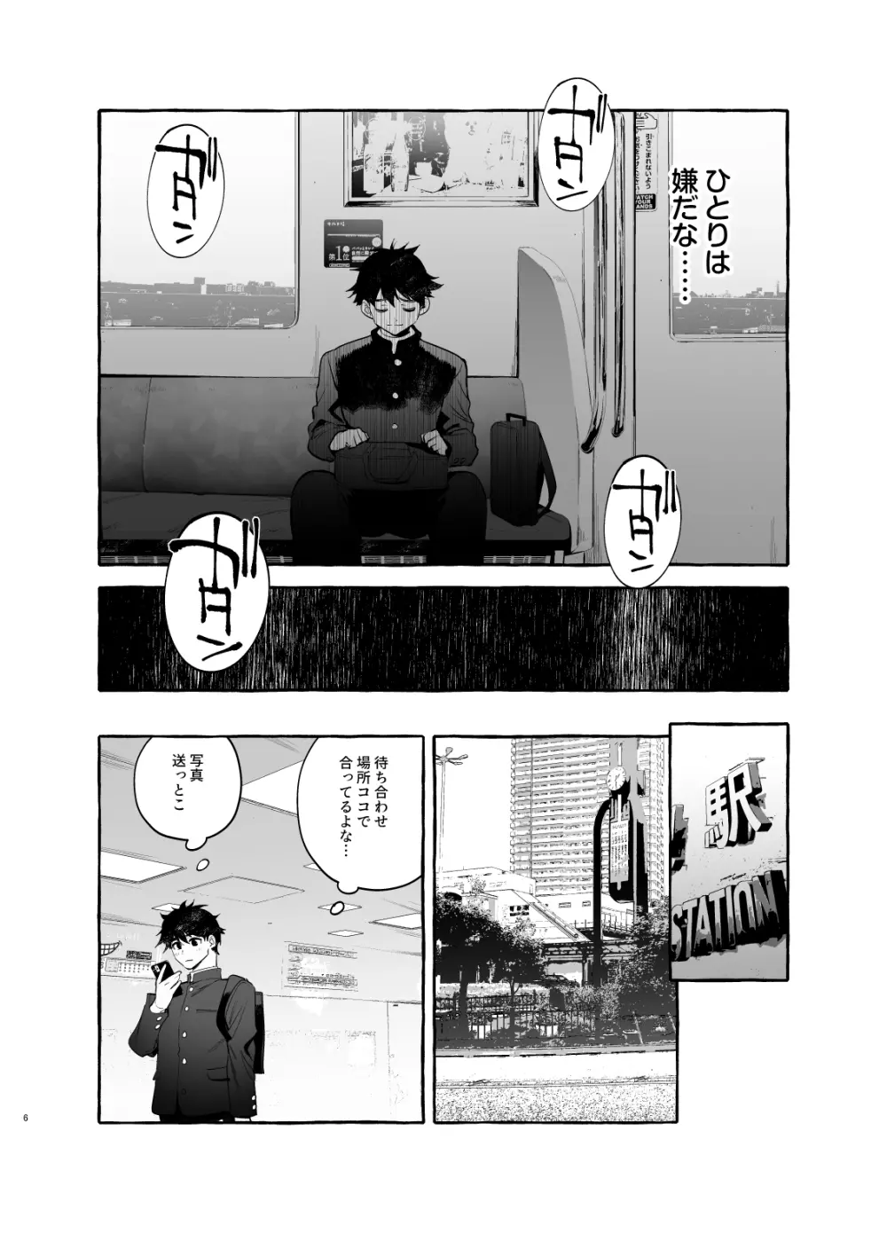 家庭内偏愛 - page6