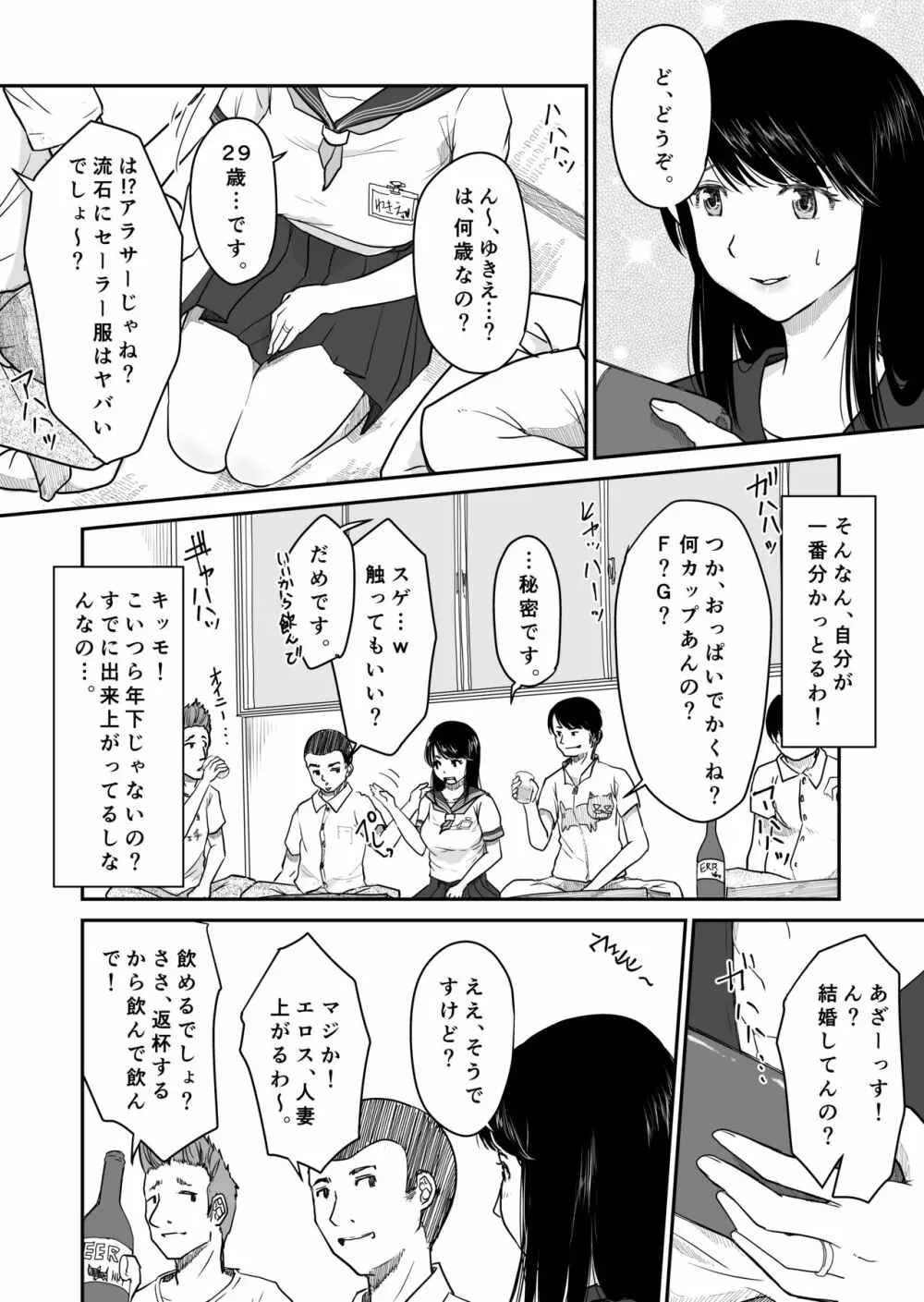 よんのいち - page12