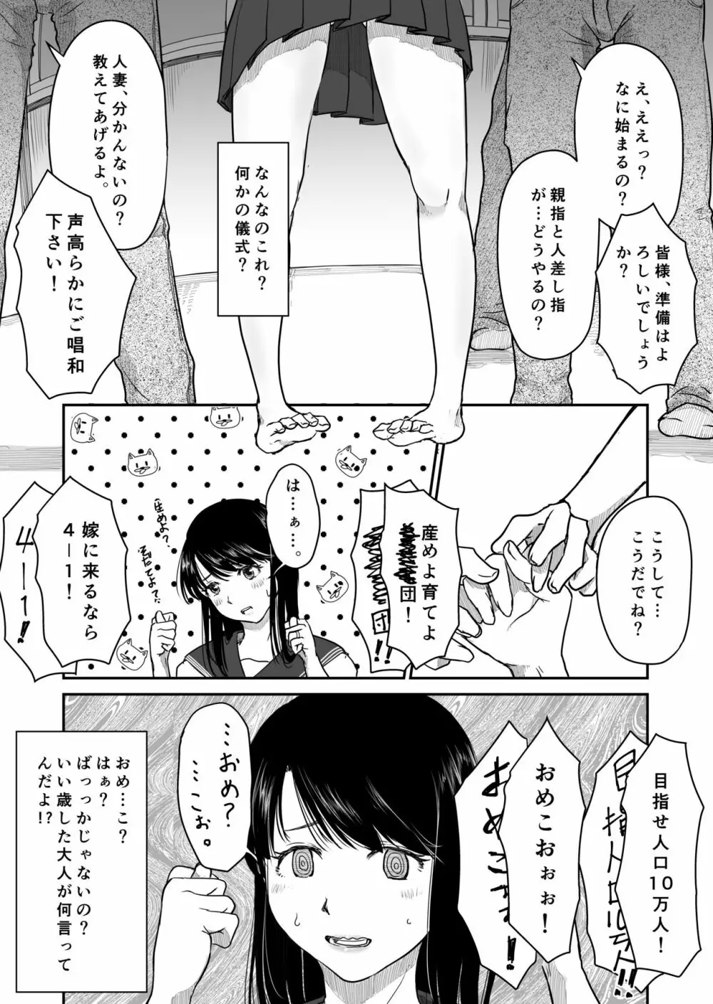 よんのいち - page14