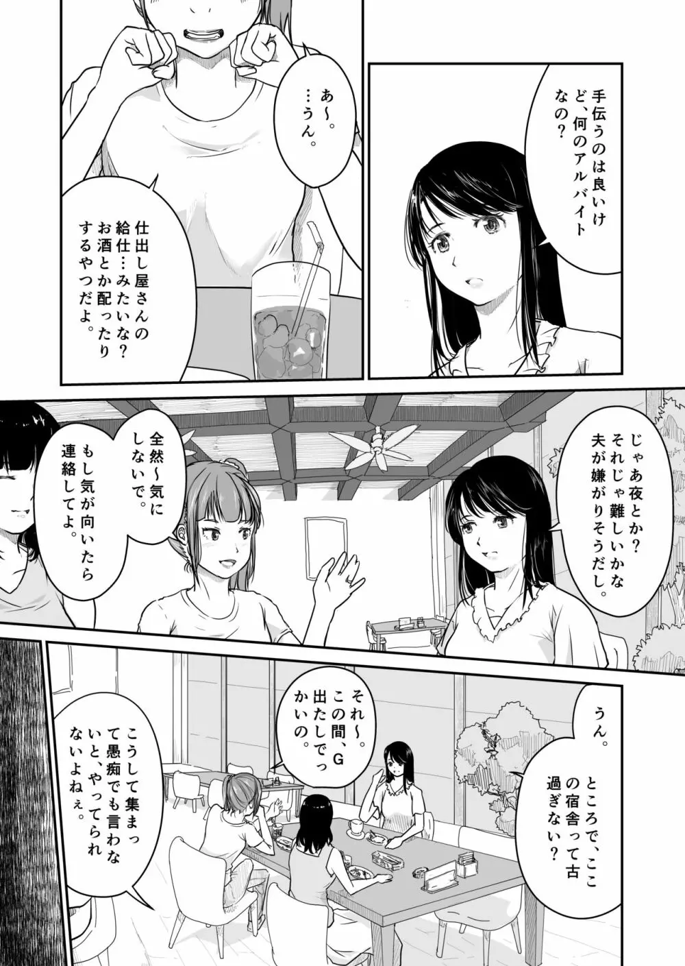 よんのいち - page4