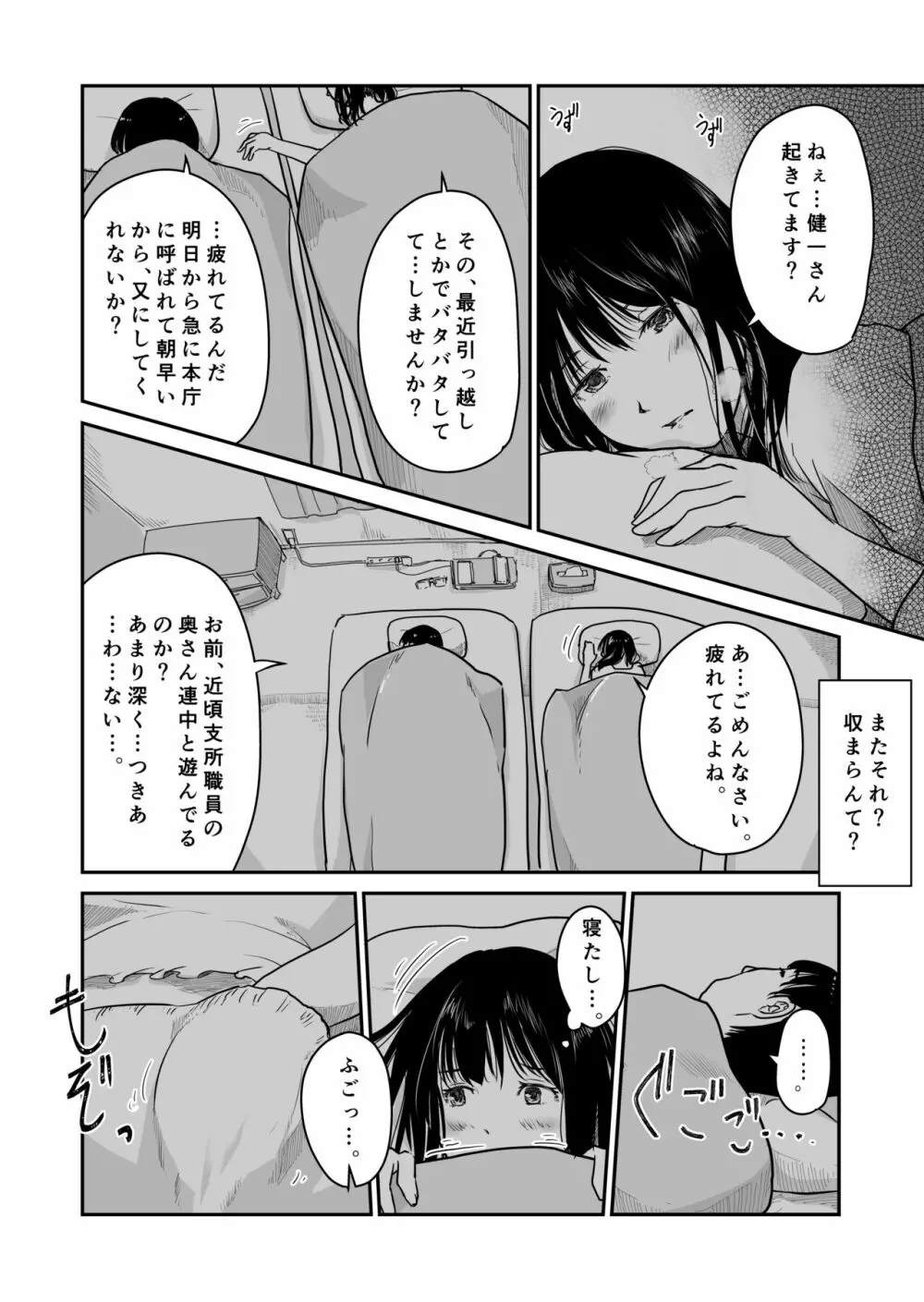 よんのいち - page5