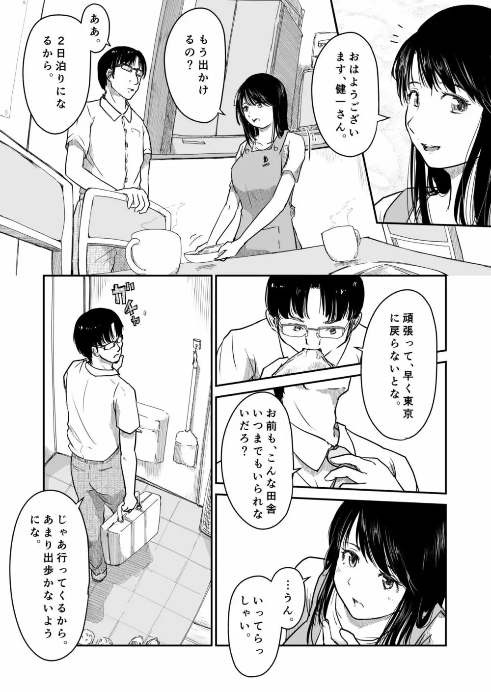 よんのいち - page7