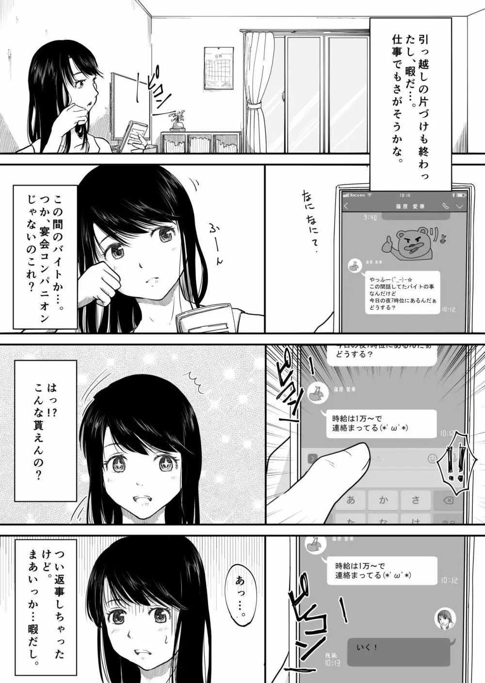 よんのいち - page8