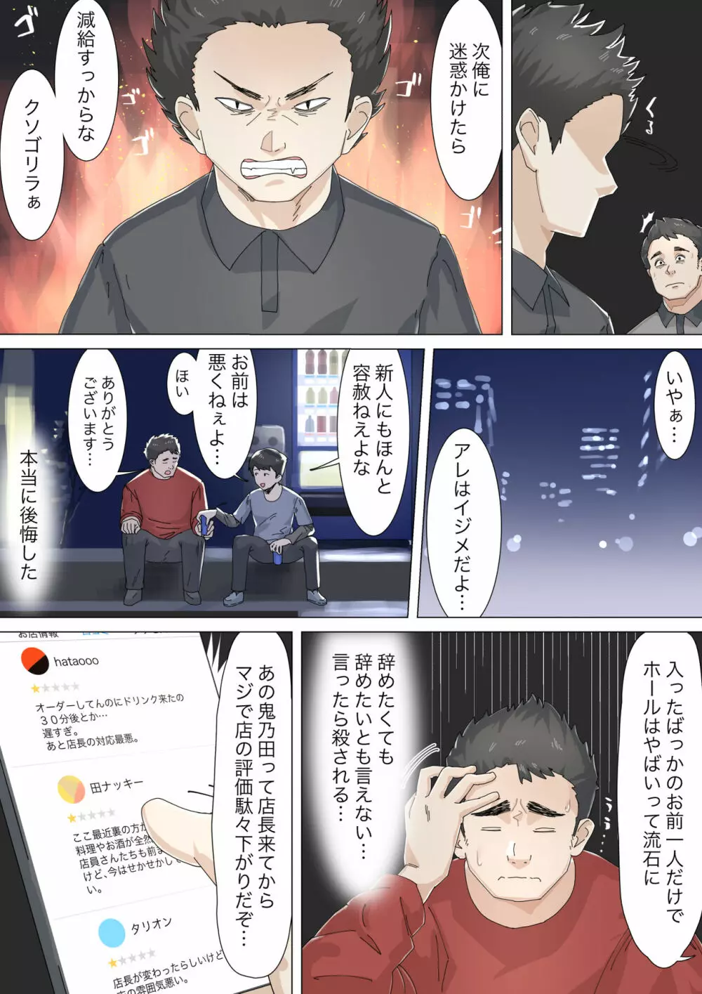 交差勤務 - page10