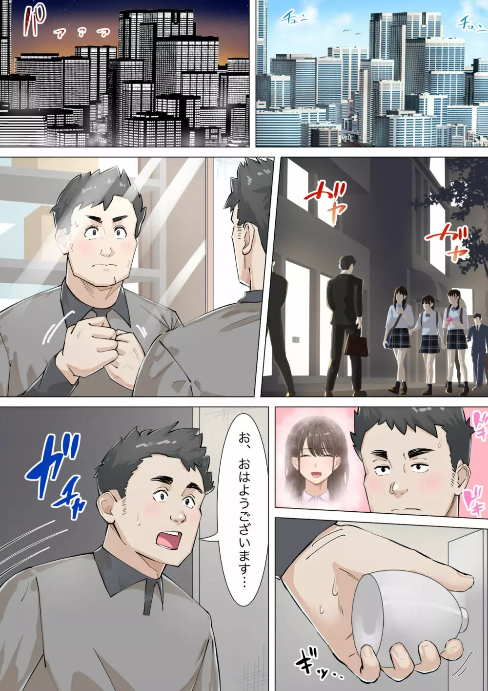 交差勤務 - page14