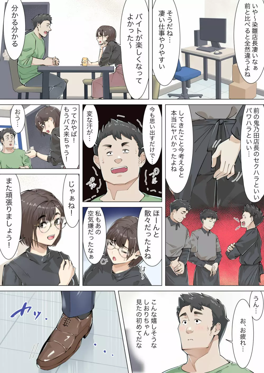 交差勤務 - page18