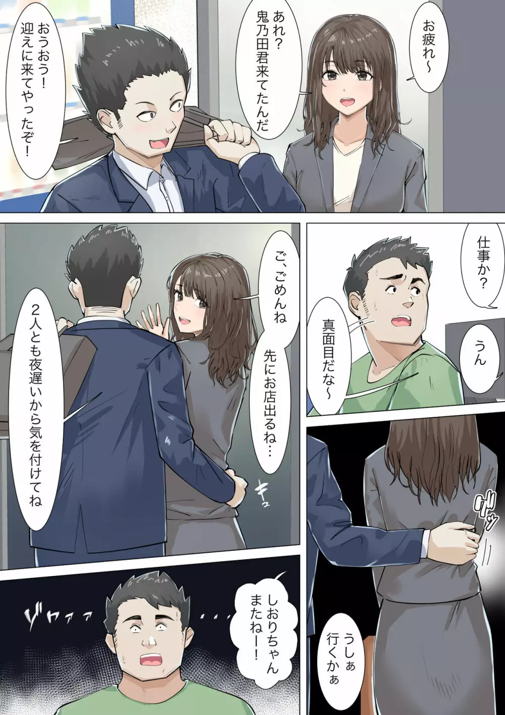 交差勤務 - page20