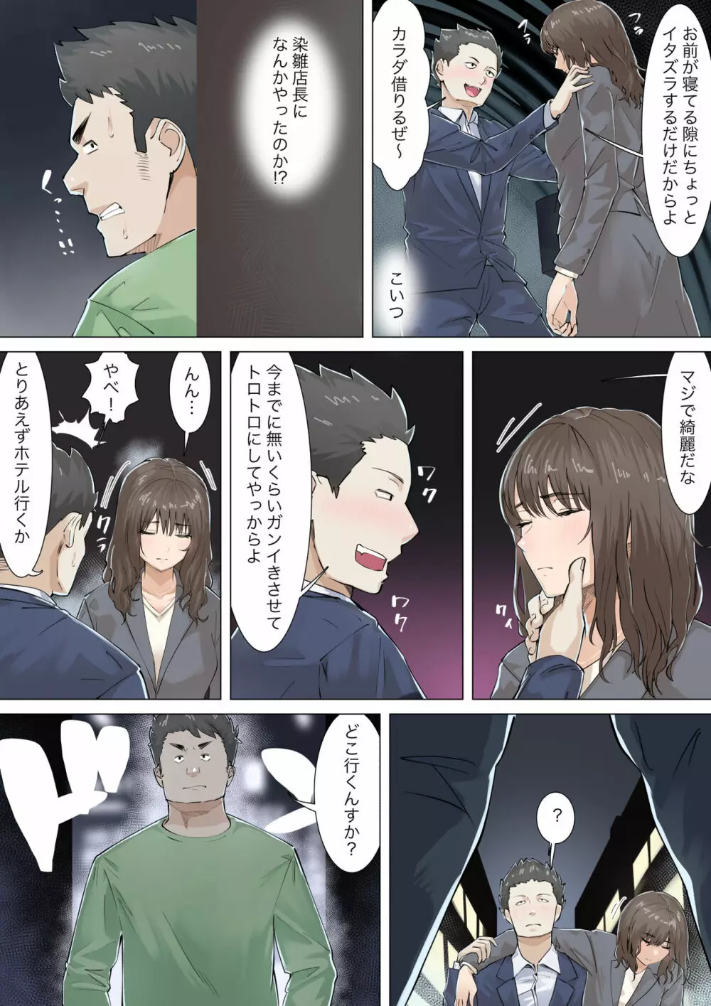 交差勤務 - page25