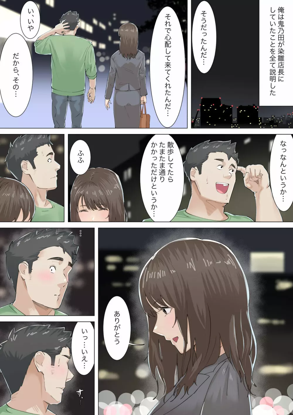 交差勤務 - page28