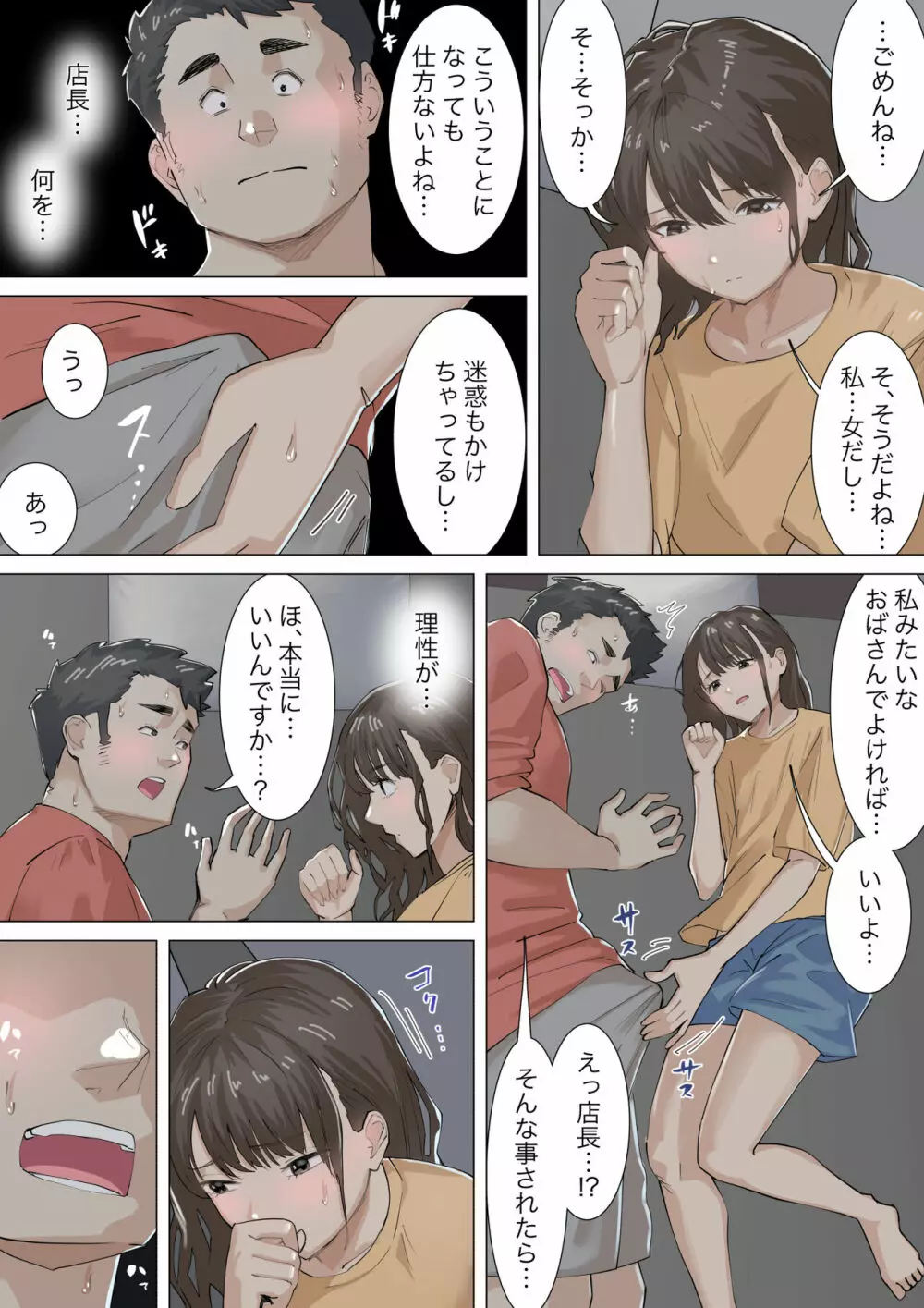 交差勤務 - page36