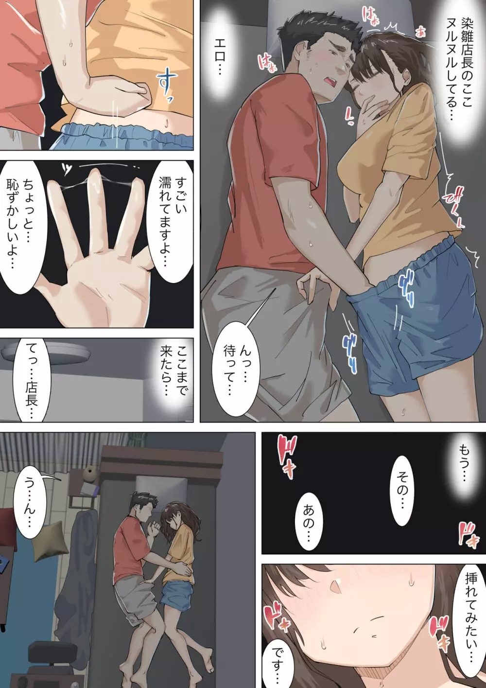 交差勤務 - page39